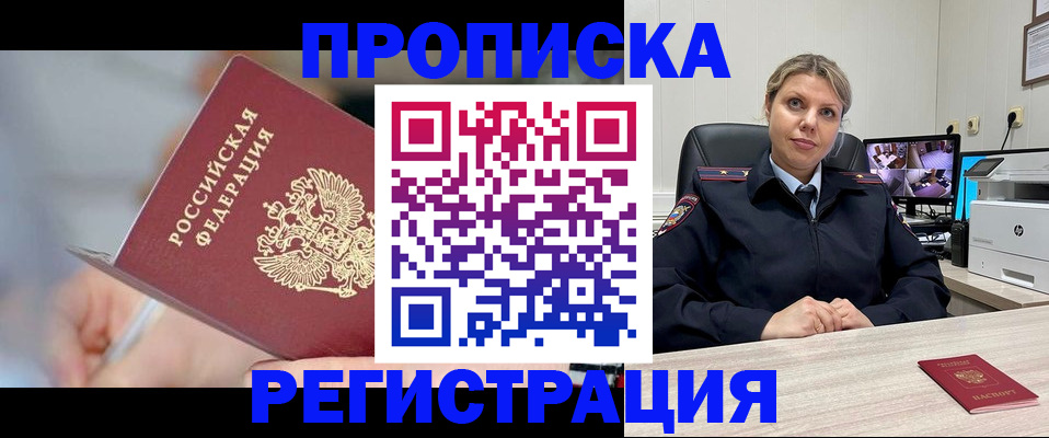 временная прописка в Вязьме