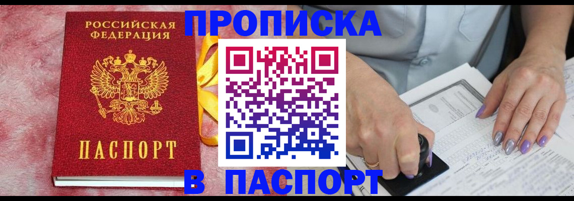 прописка для кредита в Вязьме